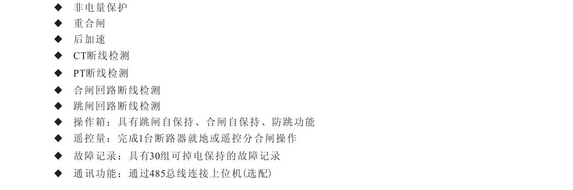SJP-600微機綜合保護裝置產品概述圖片二