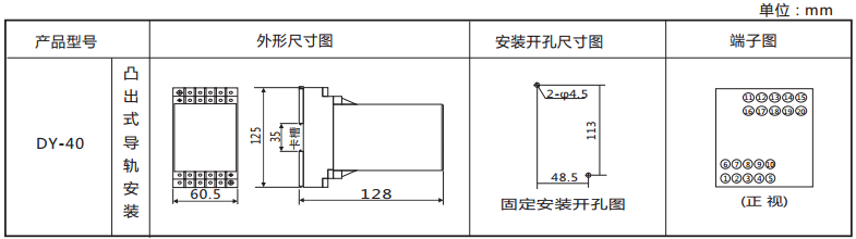 DY-44導軌式電壓繼電器外形安裝及開孔尺寸圖