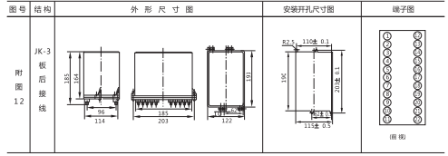 JCH-2靜態(tài)合閘繼電器外形結(jié)構(gòu)及開(kāi)孔尺寸3