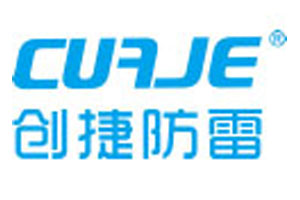 溫州創捷防雷電器有限公司